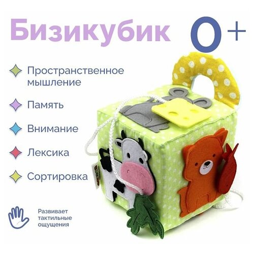 Бизикуб в дорогу мягкий из фетра 