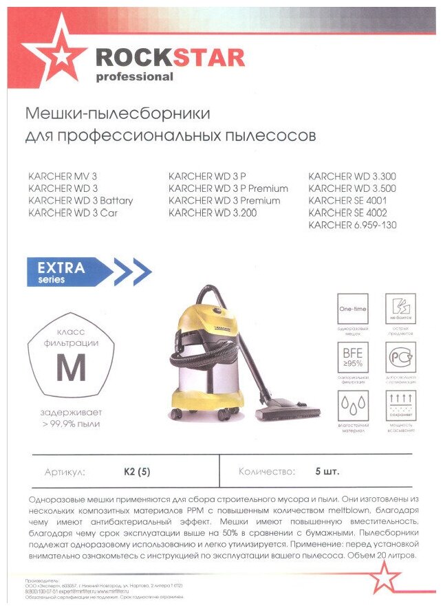 Фильтр-мешки пылесборники ROCKSTAR professional K2 (5) для пылесосов Karcher (Керхер) WD 3, MV 3, WD 3.000-3999, WD 3.200, 3.300, 3.500 и др, 6.959-130.0 и др.