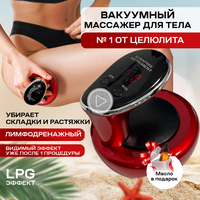 Массажер антицеллюлитный для тела вакуумный похудения LPG