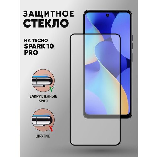 3d полноэкранное защитное стекло для Tecno Spark 10 Pro защитный экран tecno spark 10 стекло на текно спарк 10 на весь экран с черной рамкой