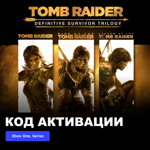 Игра Tomb Raider Definitive Survivor Trilogy Xbox One, Xbox Series X|S электронный ключ Турция мешок для сменной обуви с принтом tomb raider definitive edition 33916