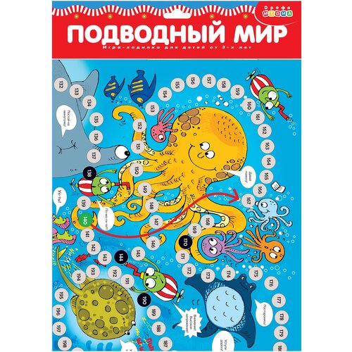 Настольная игра Дрофа-Медиа Ходилки. Подводный мир