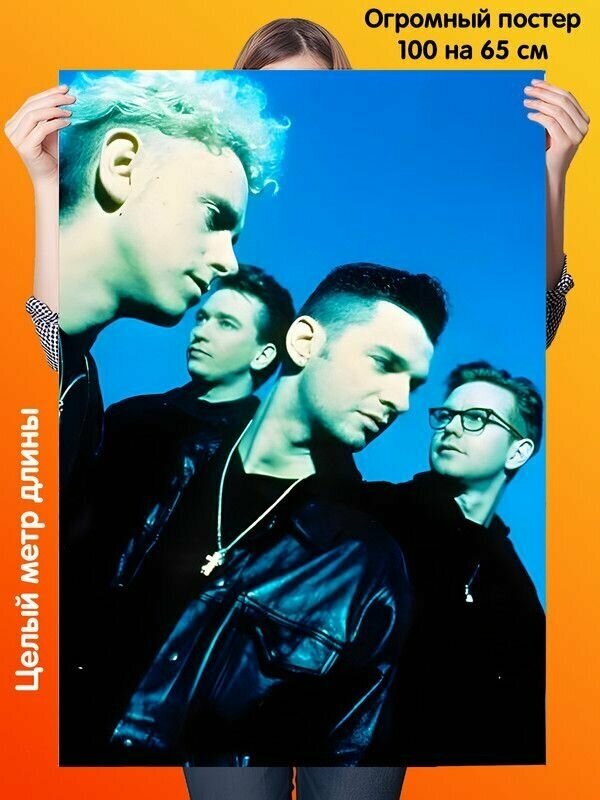 Постер 100 на 65 см Depeche Mode