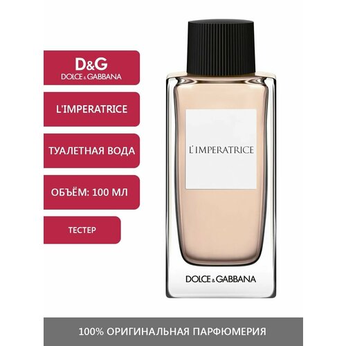 Dolce & Gabbana L`Imperatrice Туалетная вода 100 мл (тестер)