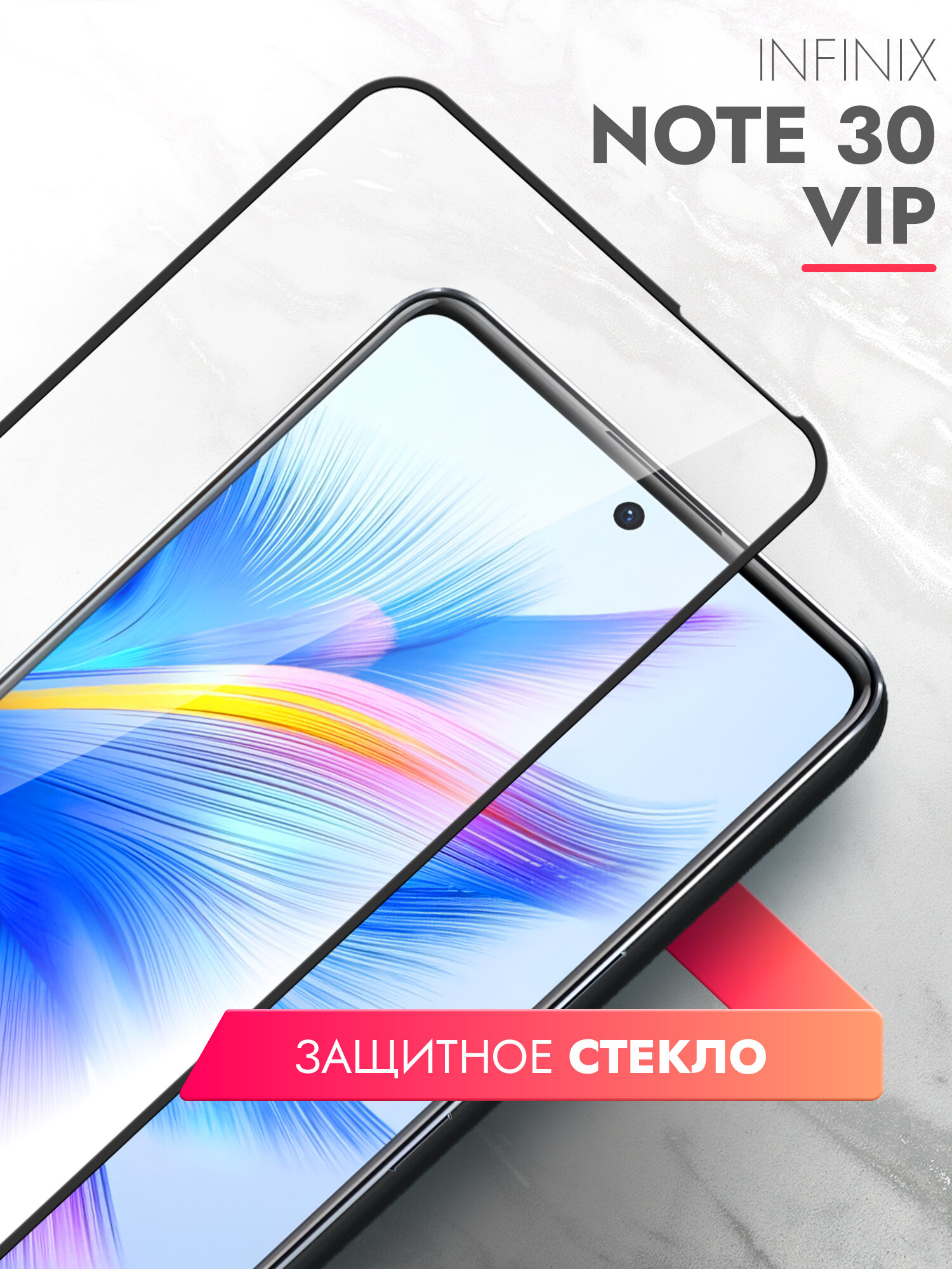 Защитное стекло на Infinix Note 30 VIP (Инфиникс Нот 30 ВИП) на экран, черная рамка полноэкранное силиконовая клеевая основа Full Glue, Brozo