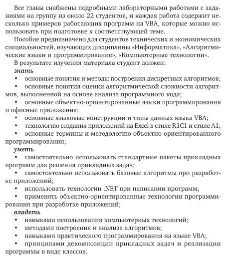 Прикладное программирование на Excel 2019 2-е изд., пер. и доп. Учебное пособие для вузов - фото №8