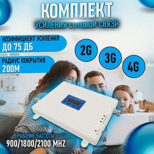 Изображение товара Усилитель сигнала сотовой связи Орбита, с двумя антеннами, 70дБ