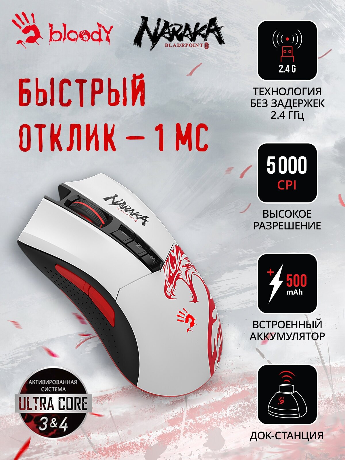 Мышь A4Tech Bloody R90 Plus Naraka белый-рисунок - фотография № 9