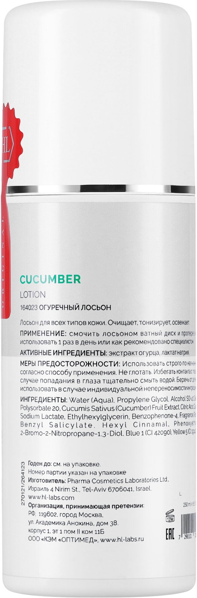 Holyland Laboratories Cucumber Face Lotion Лосьон для лица 250 мл (Holyland Laboratories, ) - фото №8