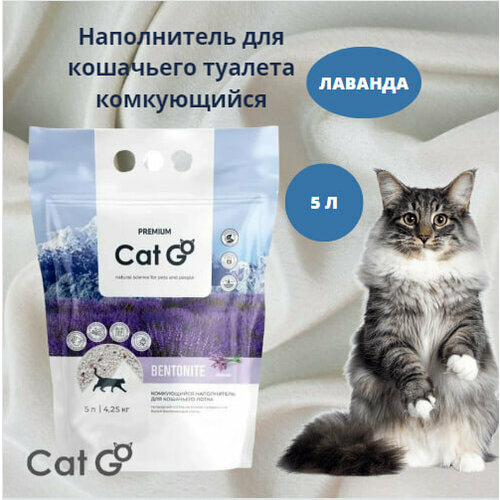 Наполнитель Cat Go BENTONITE для кошачьего туалета, комкующийся, лаванда, 5 л (4,25 кг)