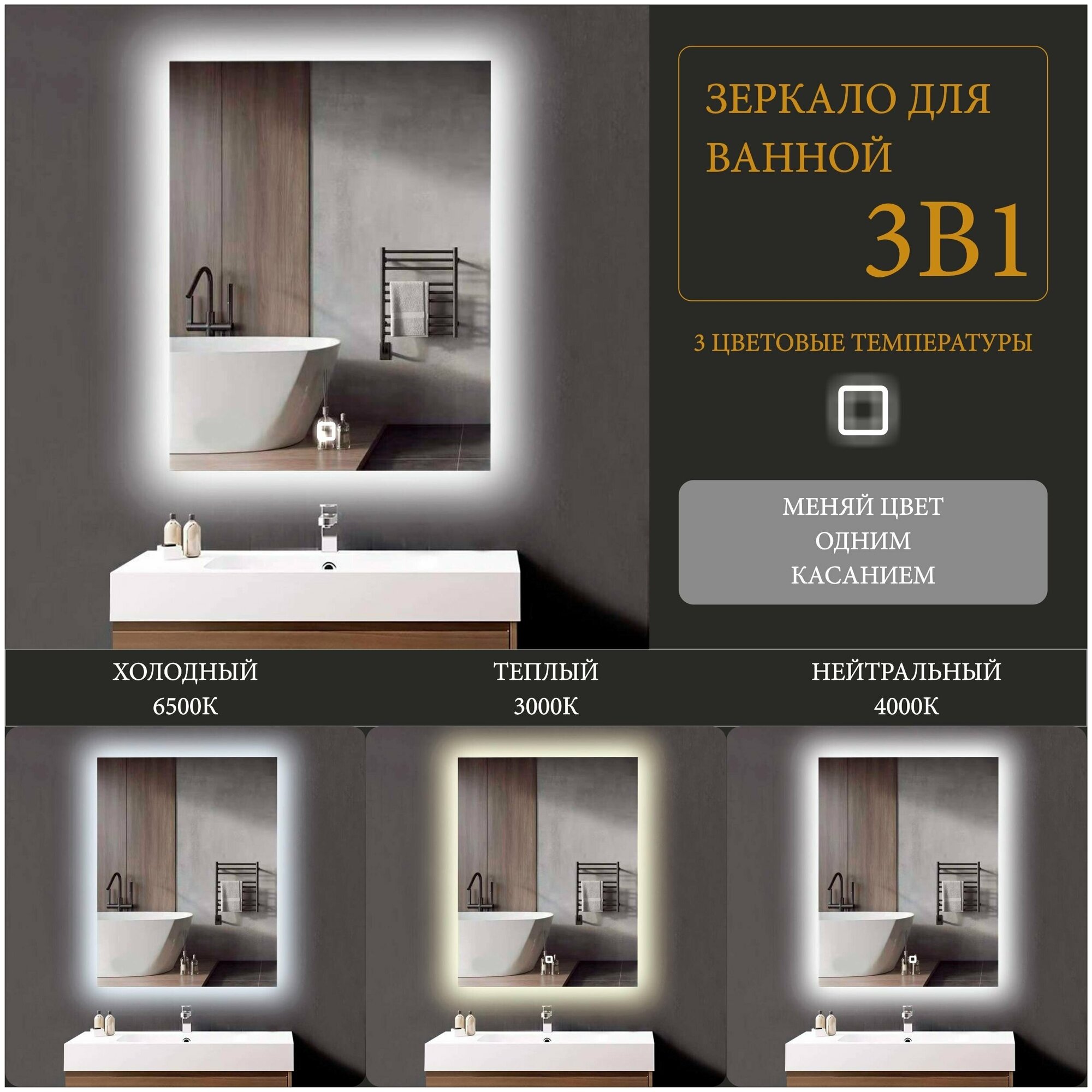 Зеркало Квартал 60*40 с LED-подсветкой 3 в 1 - фотография № 1