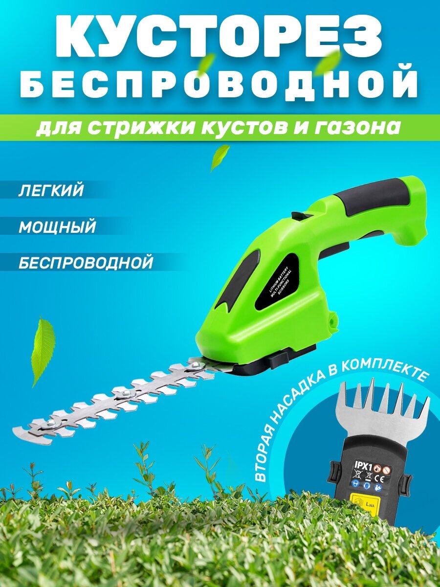 Кусторез аккумуляторный / триммер садовый электрический для кустов и газона