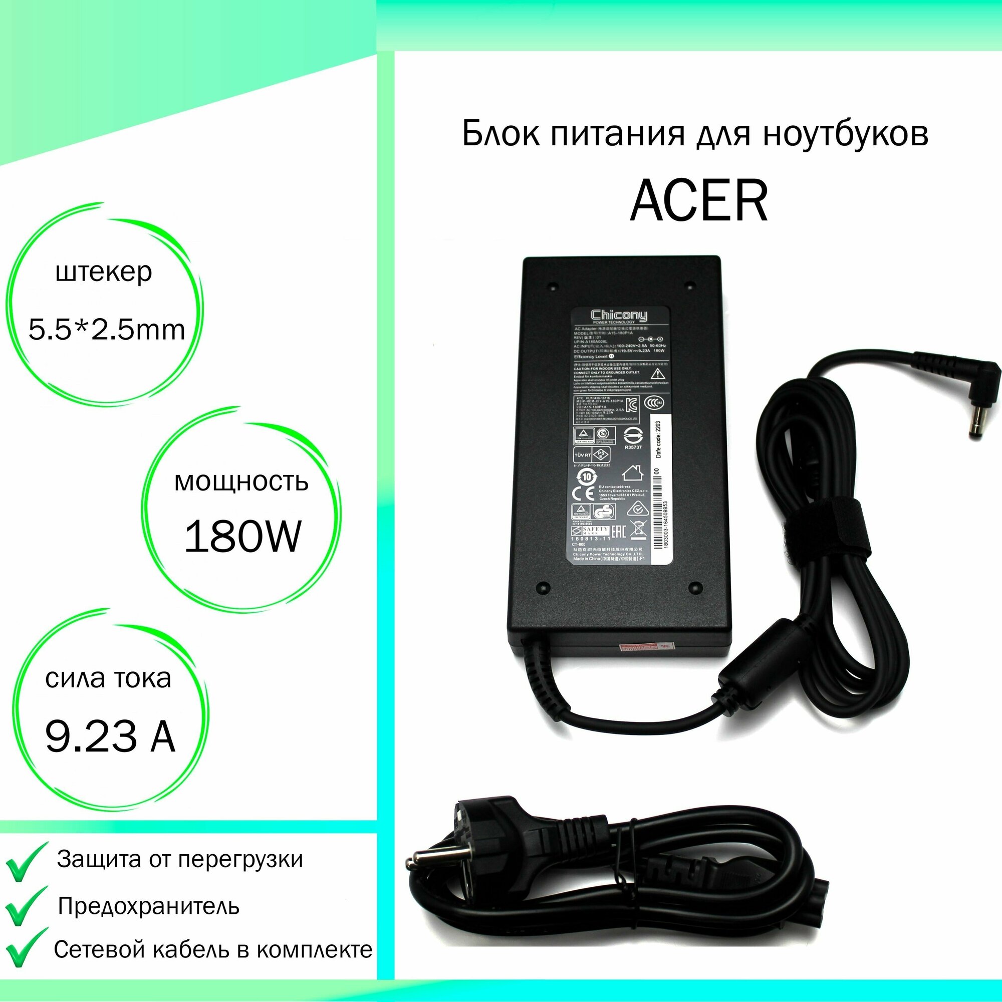 Блок питания для ноутбука Acer ASPIRE NITRO VN7-593G-57J0 (19V 180W 9,5A DC 5.5 x 2.5 мм (штекер)