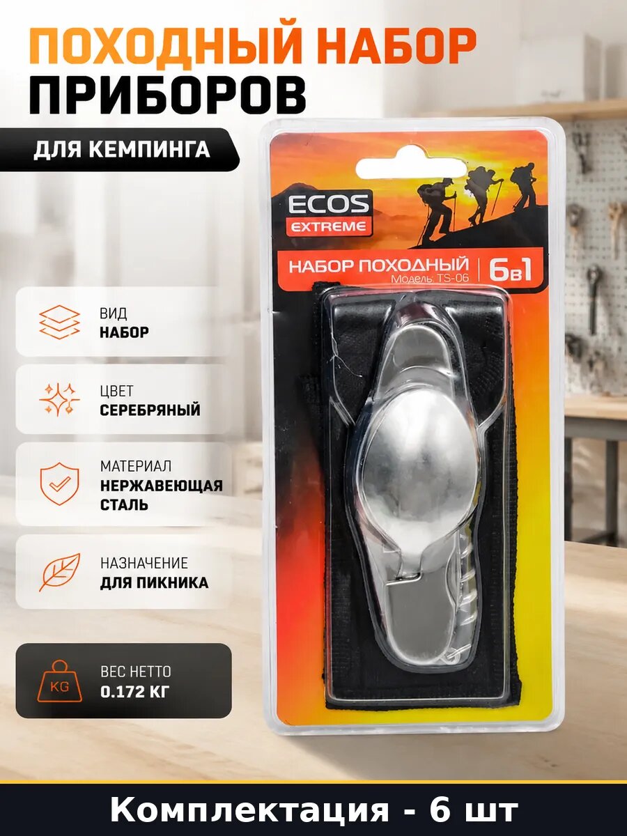Походный набор приборов 6 штук в наборе для кемпинга