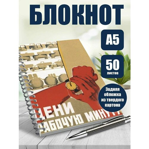 Блокнот А5 СССР