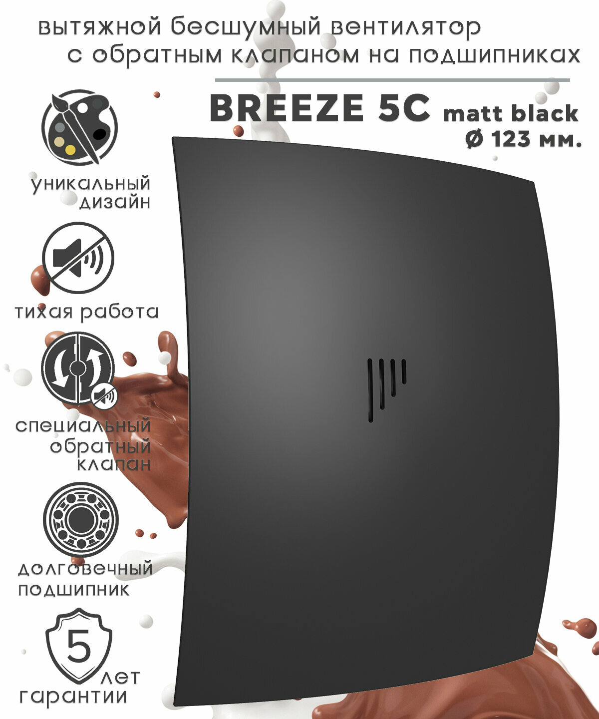 Вентилятор вытяжной DiCiTi BREEZE 5C, черный матовый 13 Вт