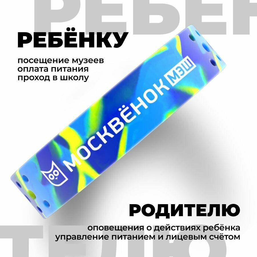 Электронный браслет школьника Москвёнок ACTIVE морской — фото 1