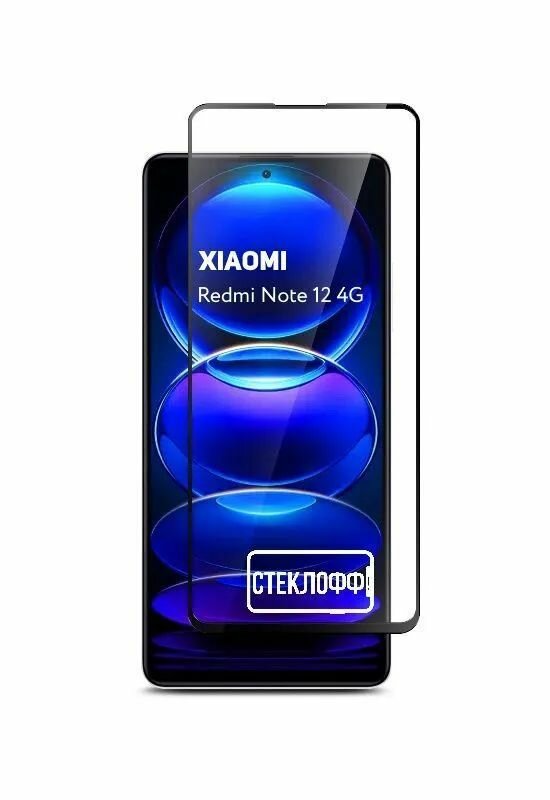 Защитное стекло Premium для Redmi Note 12 4G, Высококачественное премиальное защитное стекло для Redmi Note 12 4G