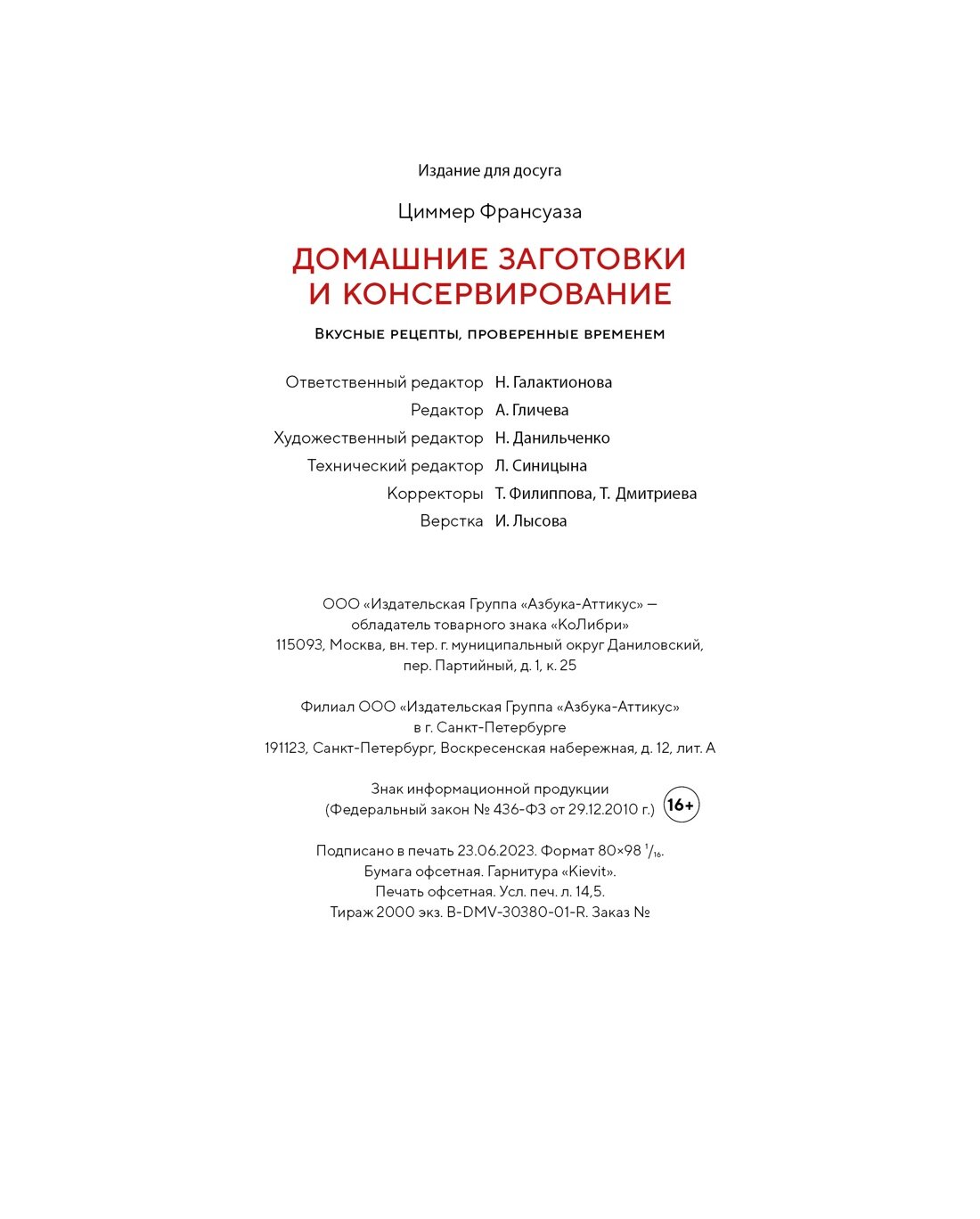 Домашние заготовки и консервирование: вкусные рецепты, проверенные временем - фото №3