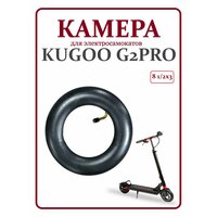 Камера для электросамокатов Kugoo G2Pro 8,5х3