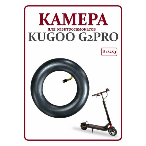 Камера для электросамоката kugoo kirin G2pro 8.5*3 камера для электросамоката kugoo kirin g2pro 8 5 3
