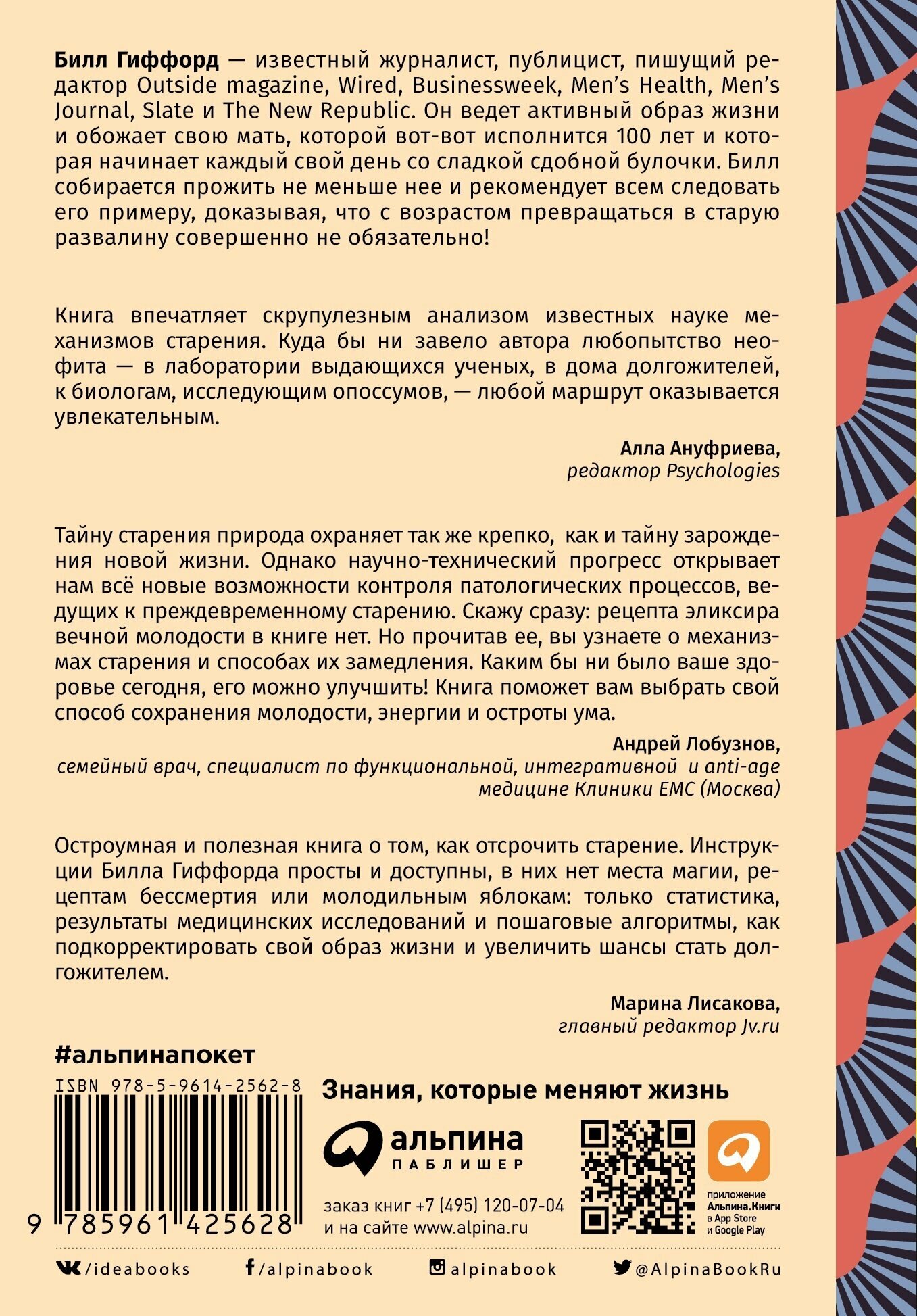 Стареть не обязательно! Будь вечно молодым (или сделай для этого всё возможное) + Покет, 2019 - фото №5