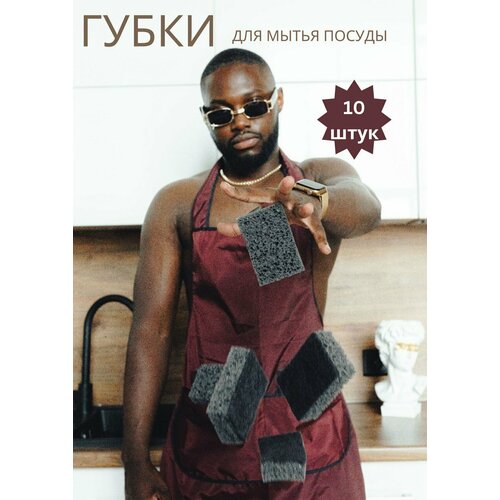 Губки для мытья посуды черные 180₽