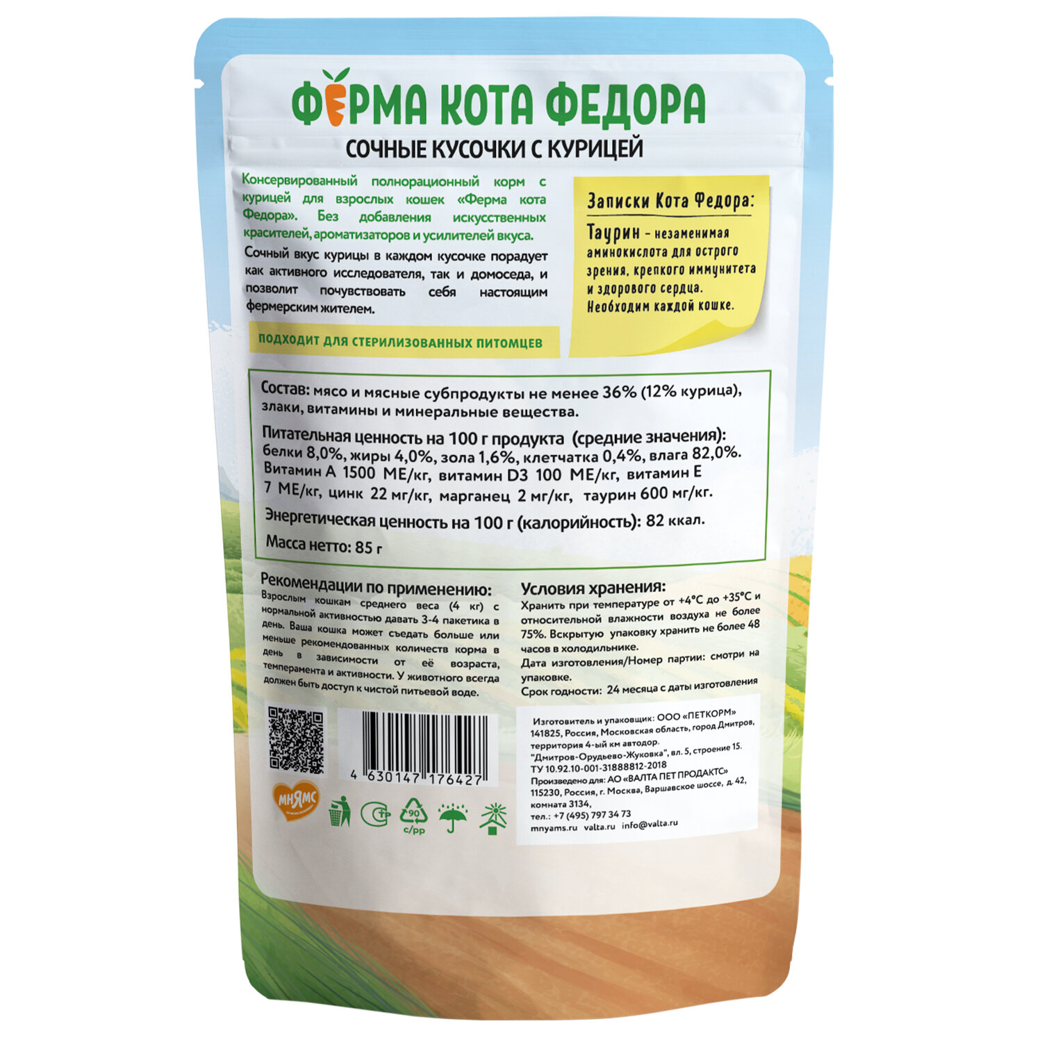 Мнямс "Фермерская ярмарка" пауч для кошек (сочные кусочки) Курица, 85 г. упаковка 24 шт — фото 1