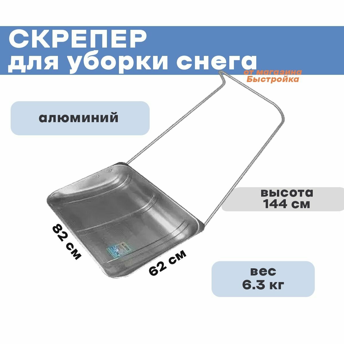 Движок Центроинструмент Нордик размер ковша: 62x82 длина: 144