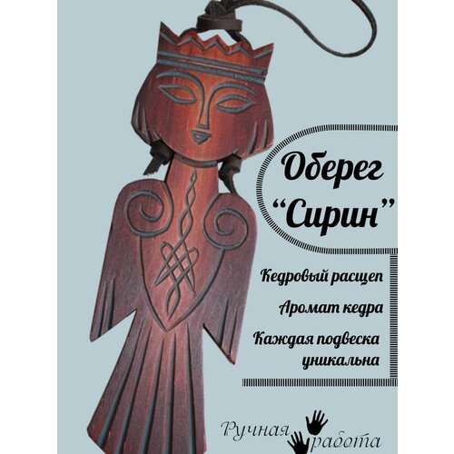 Подвеска оберег Сирин, 12см