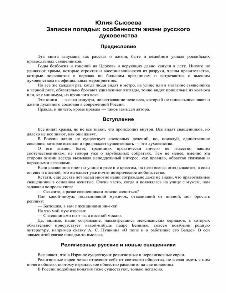 Записки попадьи. Особенности жизни русского духовенства - фото №2