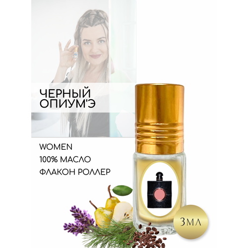 Aromat Oil Духи женские по версии Black opium 365₽
