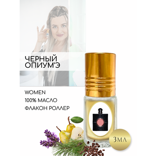 Aromat Oil Духи женские по версии Black opium