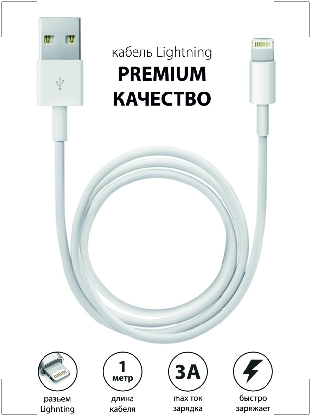Зарядный Кабель Belkin USB-Lightning для Apple iPhone 1 м белый