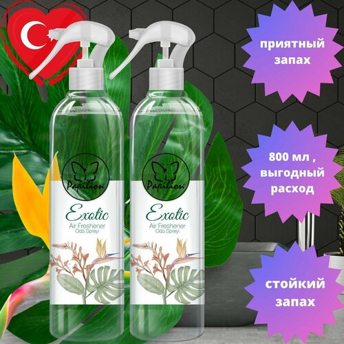 Освежитель воздуха Papilion,2*400 мл, с ароматом экзотик.