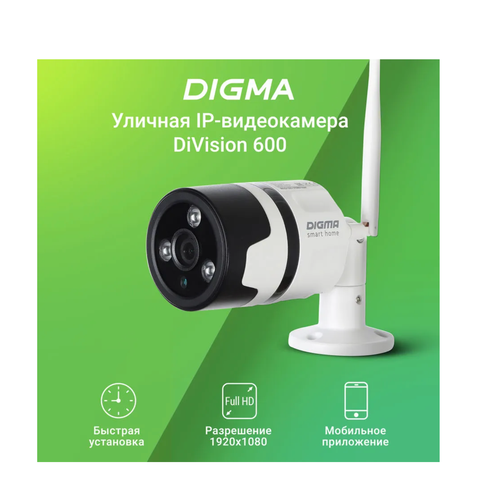 Камера видеонаблюдения IP с датчиком движения Digma уличная видеокамера 1920 х 1080 36 мм белого цвета 1107920 549000₽