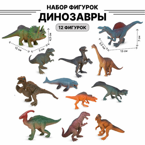 Набор фигурок Динозавры 12 штук (2038С) игровой набор фигурок игрушек динозавры 12 штук