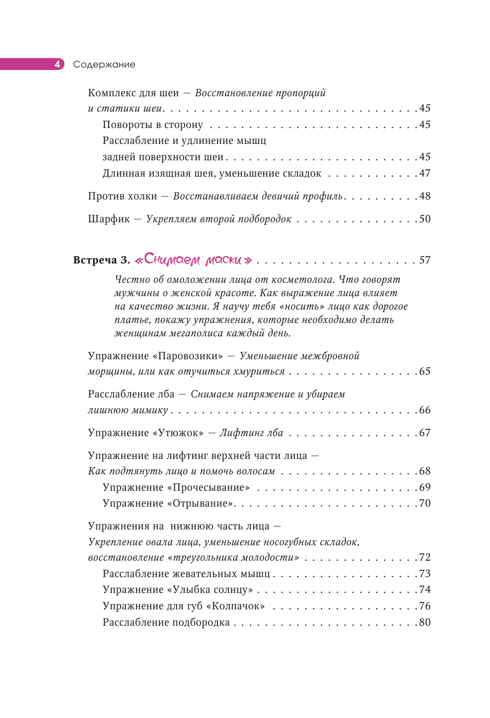 Фейсфитнес в твоем ритме. Как сохранить свою красоту, не тратя много времени - фото №4