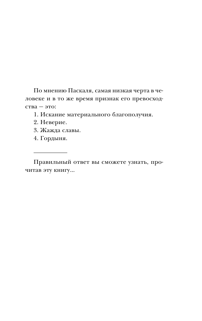 Мысли (Гегель Георг Вильгельм Фридрих) - фото №6