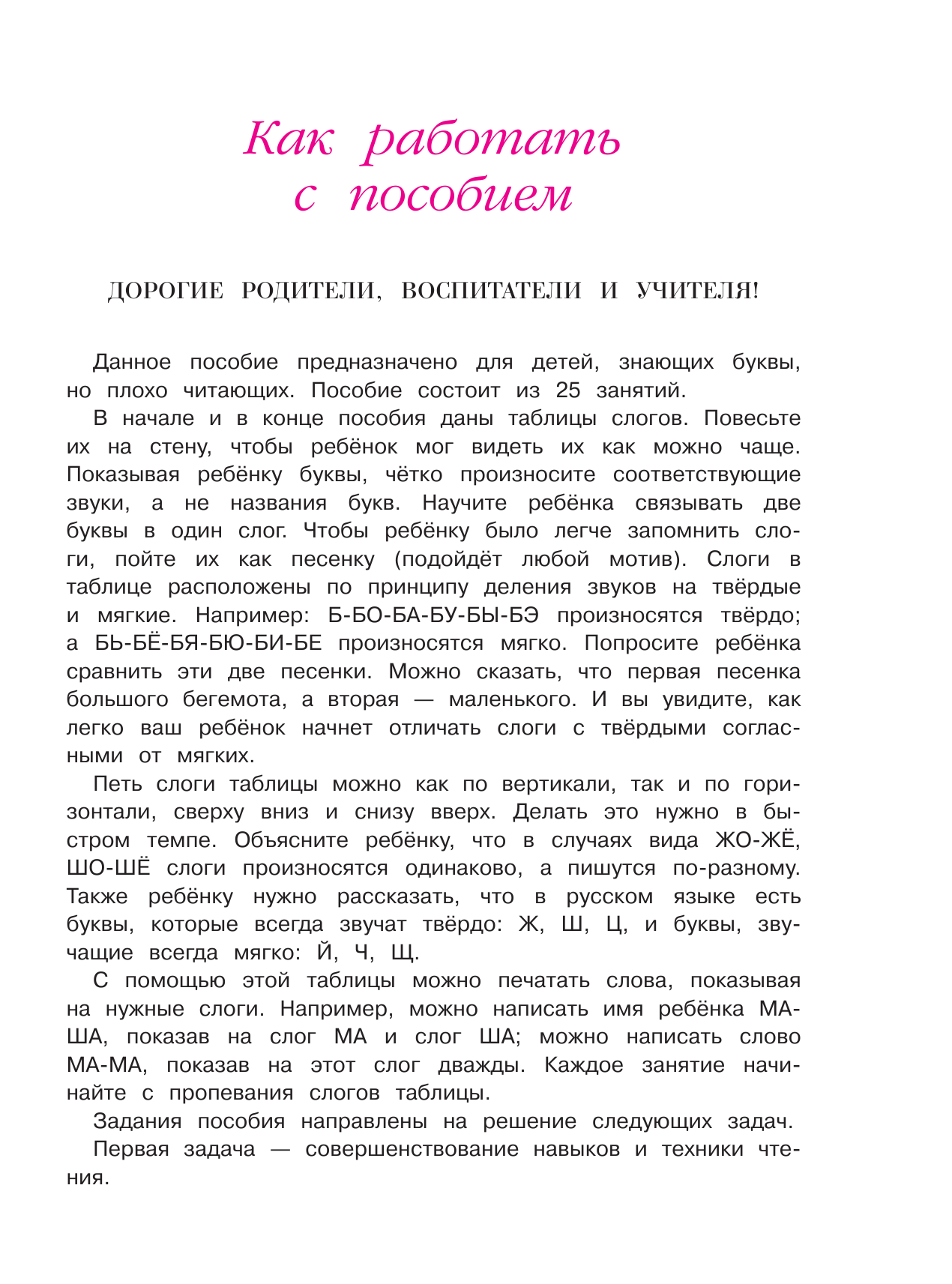 Читаю слова и предложения. Для детей 5-6 лет. В 2-х частях. Часть 2 - фото №4