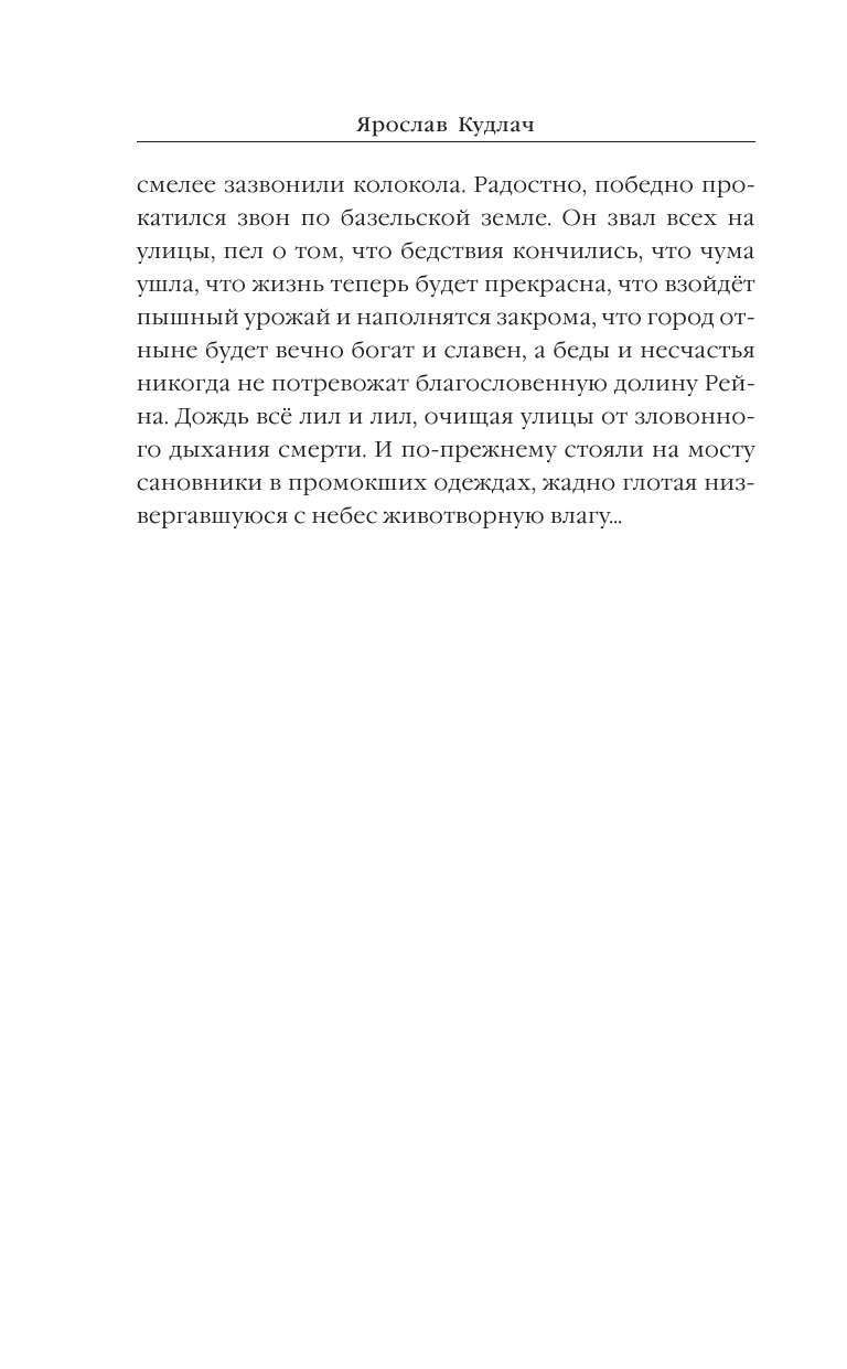 Последняя фреска (Кудлач Ярослав Юрьевич) - фото №9