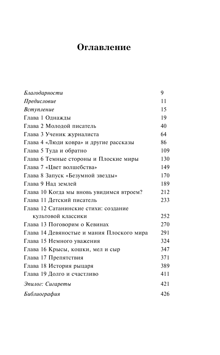 Магия Терри Пратчетта. Биография творца Плоского мира - фото №3
