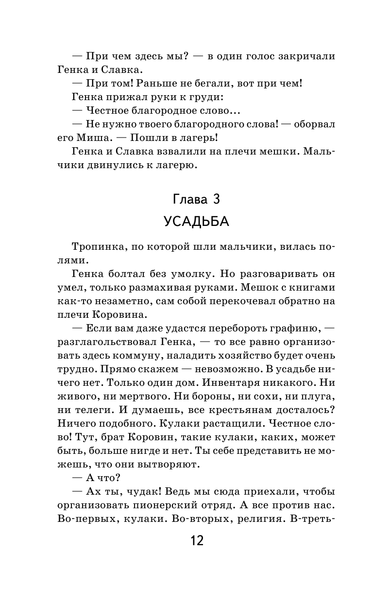 Бронзовая птица (Рыбаков Анатолий Наумович) - фото №10