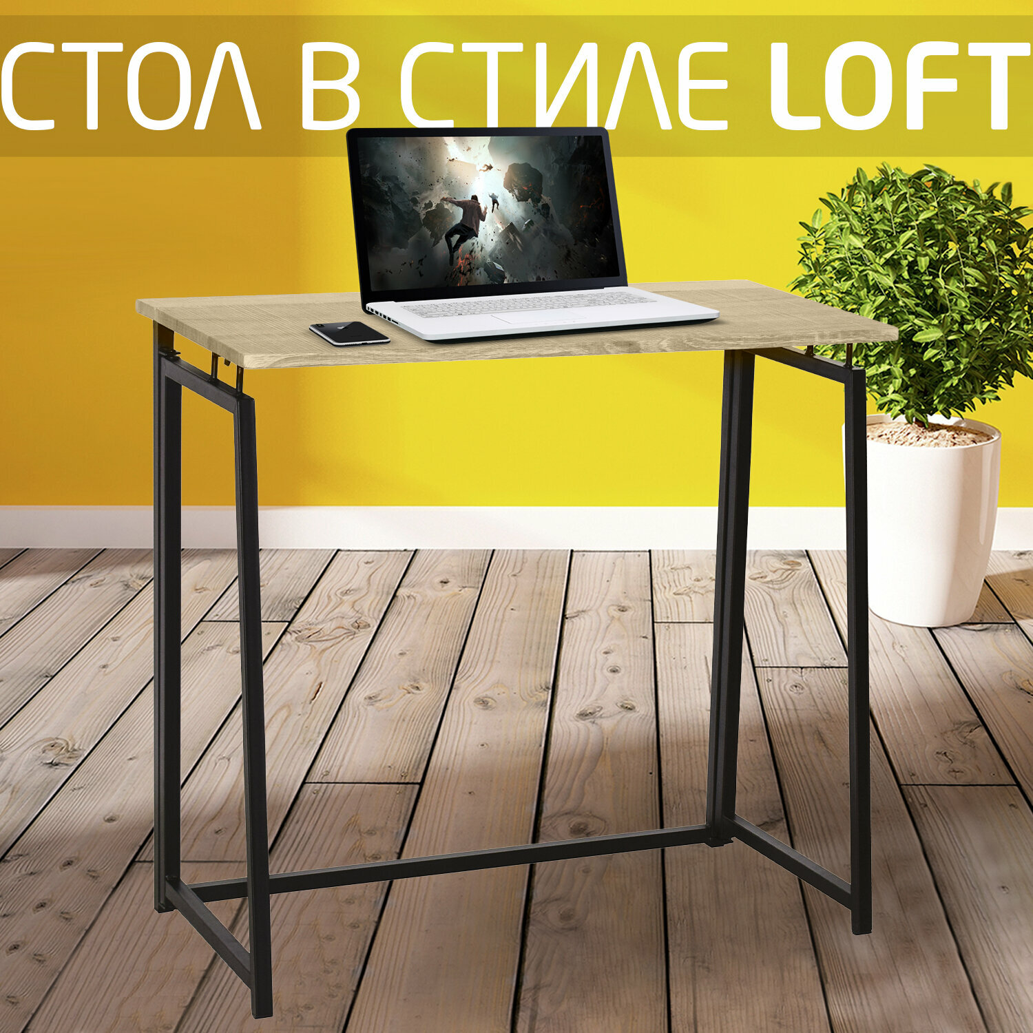 Стол на металлокаркасе Brabix LOFT CD-001 (ш800*г440*в740мм), складной, цвет дуб натуральный, 641211