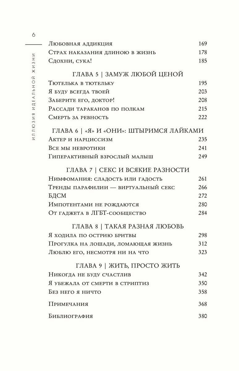 Иллюзия идеальной жизни (Дайнеко Ирина Александровна) - фото №10