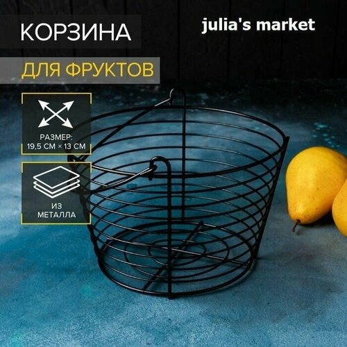 Фруктовница, 19*19*13 см, цвет чёрный