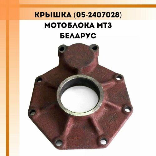 трос газа для мотоблока мтз беларус 05 09h 05 1108020 01 Крышка (05-2407028) мотоблока МТЗ Беларус