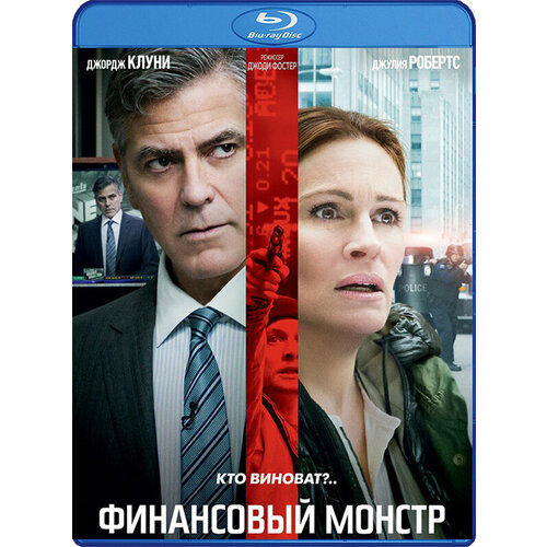 Финансовый монстр (Blu-ray) урок возмездия виктория ли