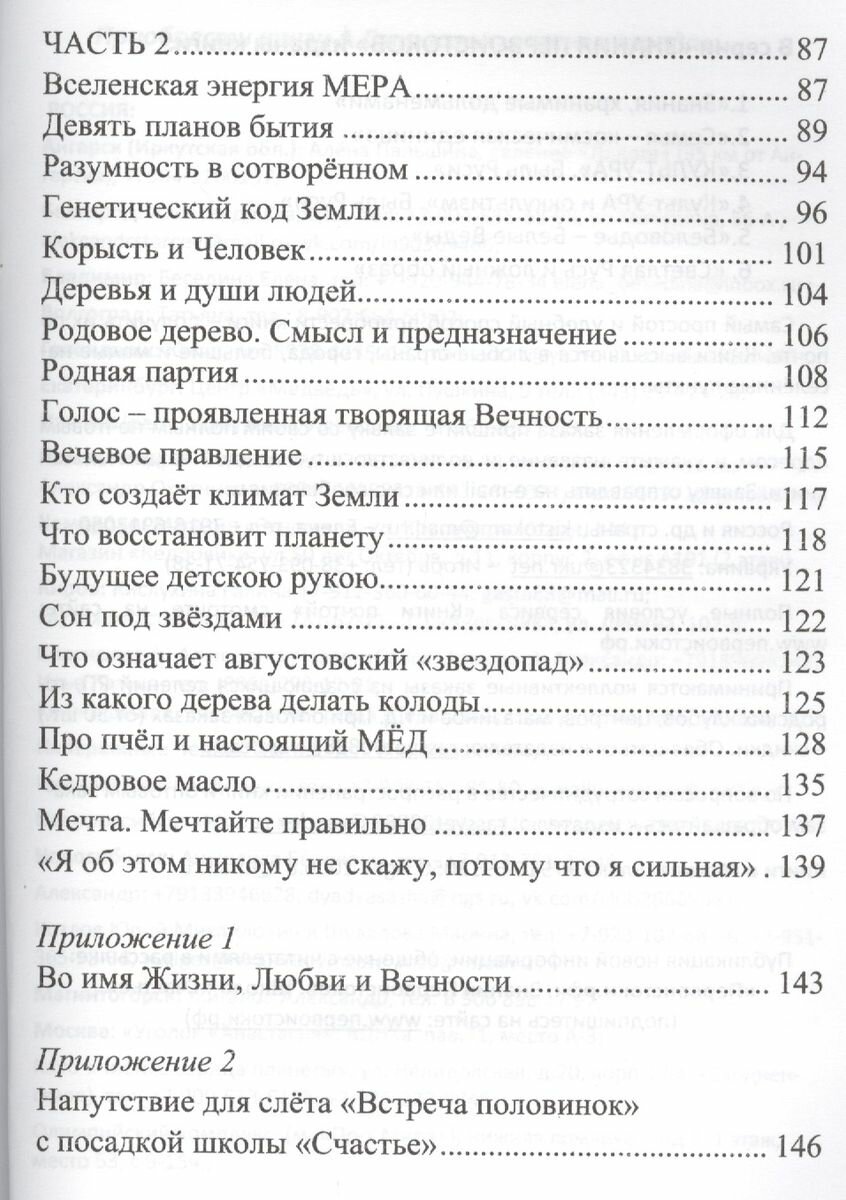 Светлая Русь и ложный образ. Книга шестая - фото №11