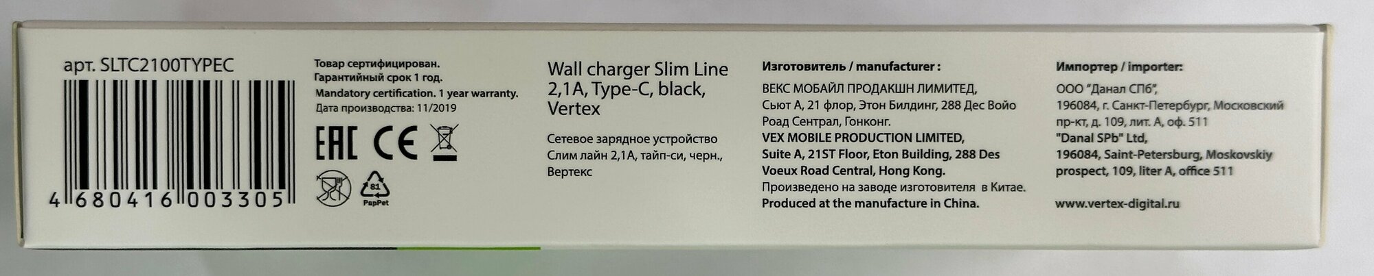 Сетевое зарядное устройство VERTEX Slim Line (SLTC2100TYPEC)